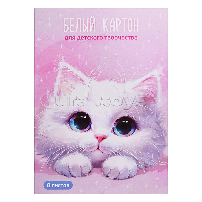 Белый картон для детского творчества "Белый кот" А4, 8 л,