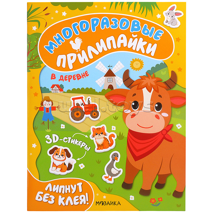 Многоразовые прилипайки. В деревне