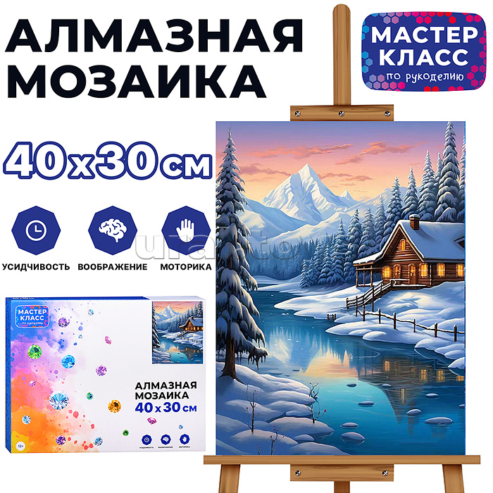 Мозаика алмазная "Домик в горах" 30*40см