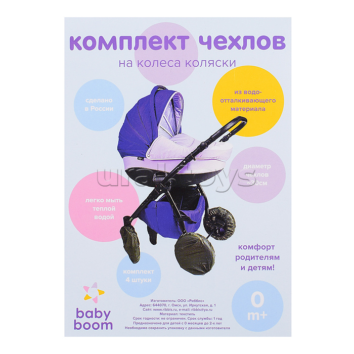 Чехлы на колеса для коляски d=30