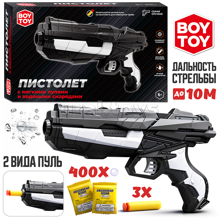 Пистолет с мягкими пулями и водяными снарядами, в коробке