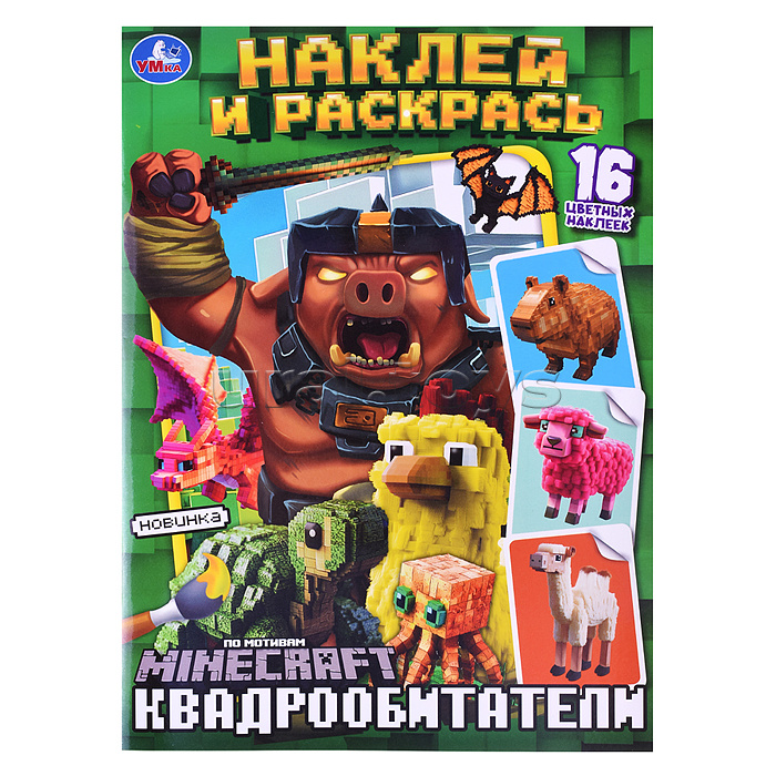 Квадрообитатели. Наклей и раскрась. Квадрообитатели. Наклей и раскрась.