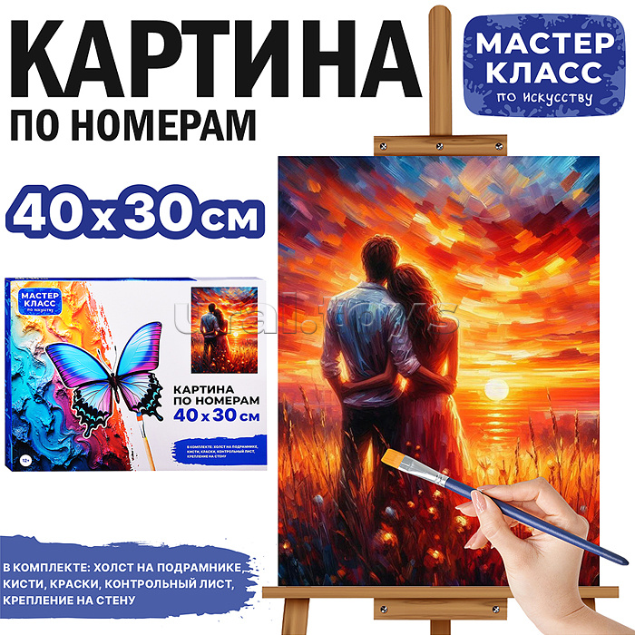 Набор для рисования "Картина по номерам 30х40 см. Пара на закате" Набор для рисования "Картина по номерам 30х40 см. Пара на закате"