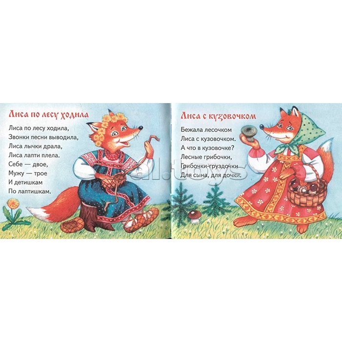 Книжки-малышки с детским фольклором. Прибаутки