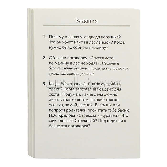Игра развивающая 32 карточки А5ф 120х170мм "Учимся и играем!"-Пословицы и поговорки.