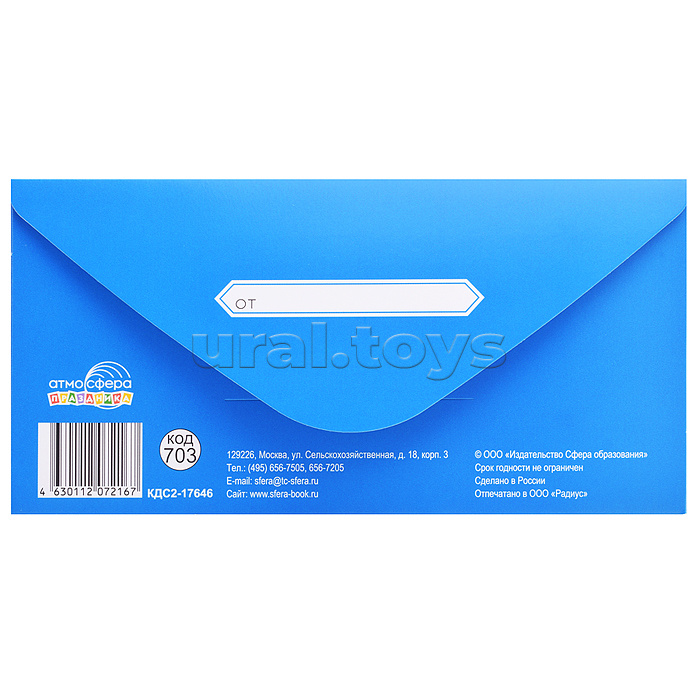 Конверт для денег на склейке "На подарок" (золотая фольга)