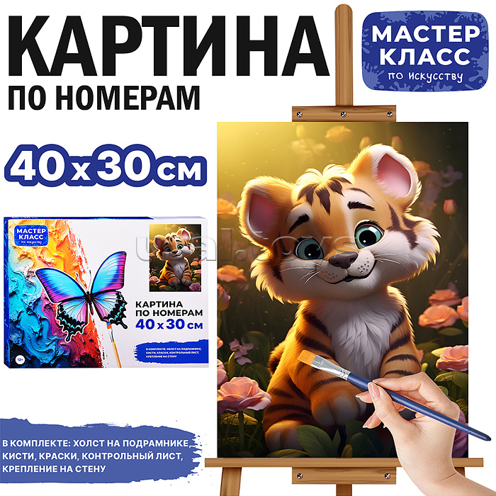 Набор для рисования "Картина по номерам 30х40 см. Тигрёнок" Набор для рисования "Картина по номерам 30х40 см. Тигрёнок"
