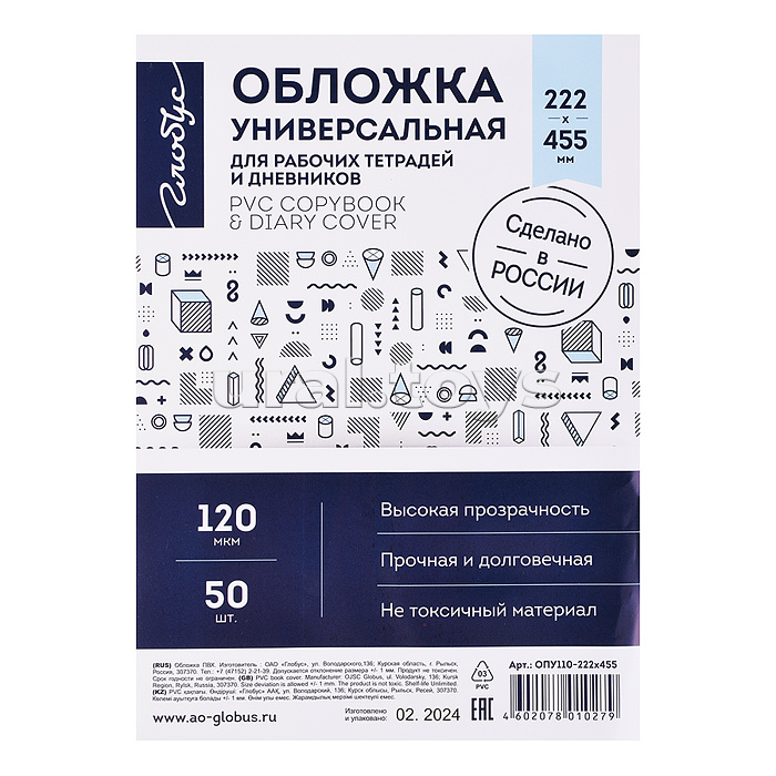 Обложка 222 х 455 универсальная для рабочих тетрадей и дневников, прозрачная, 120 мкм 50 шт. Обложка 222 х 455 универсальная для рабочих тетрадей и дневников, прозрачная, 120 мкм 50 шт.