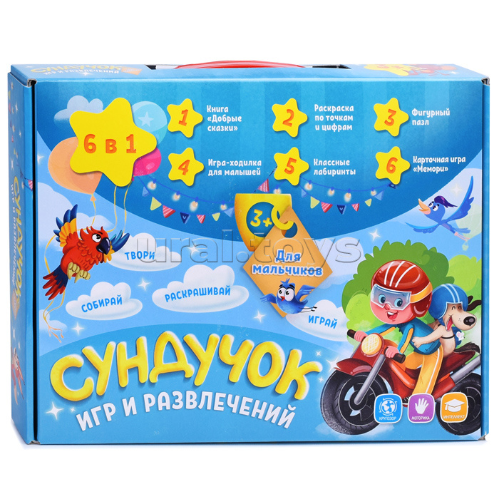 Подарок для малышей. Сундучок игр и развлечений для мальчика. 6 в 1. Подарок для малышей. Сундучок игр и развлечений для мальчика. 6 в 1.