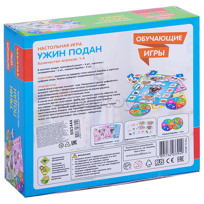 Настольная игра "Ужин подан" BOX 22x5,6x21см обучающая игра