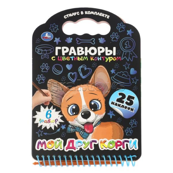 Мой друг корги (книга с гравюрами и наклейками)
