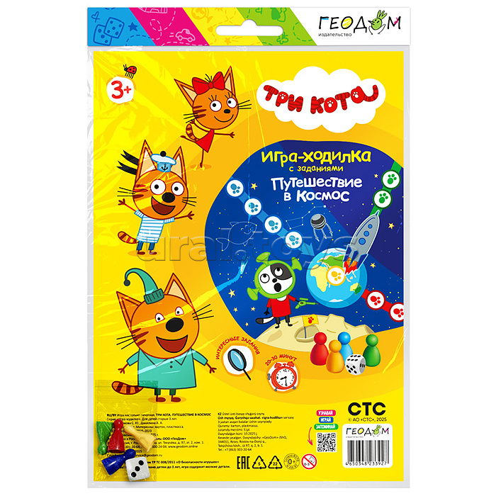 Игра-ходилка. Три кота. Путешествие в космос.