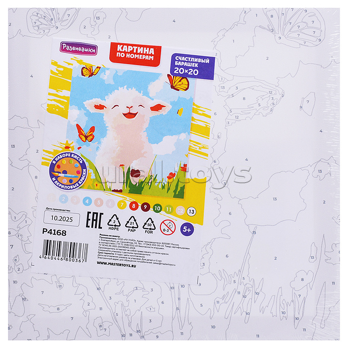 Картина по номерам "Счастливый барашек" 20х20см