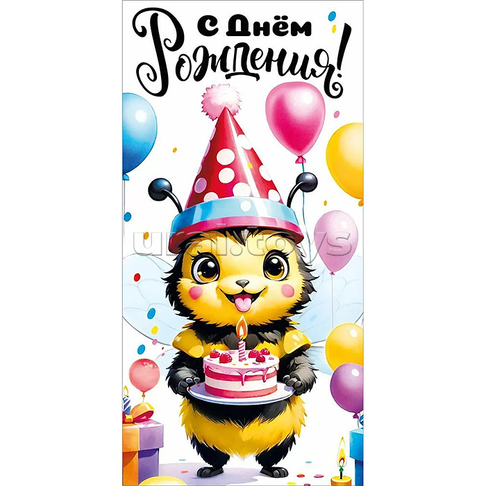 Конверт для денег "С Днем рождения!"
