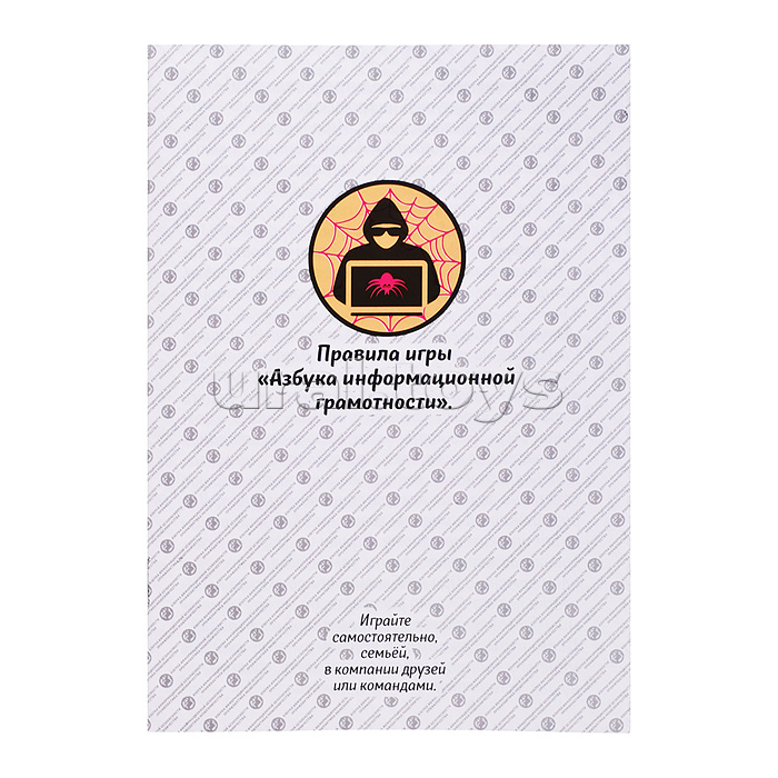 Игра "Азбука информационной безопасности. Киберсказка"