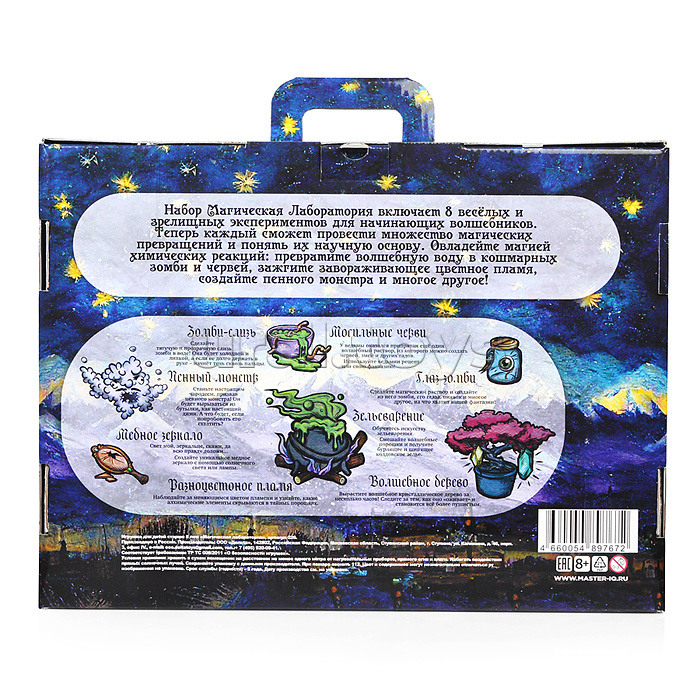 Магическая лаборатория "Хогвартс"