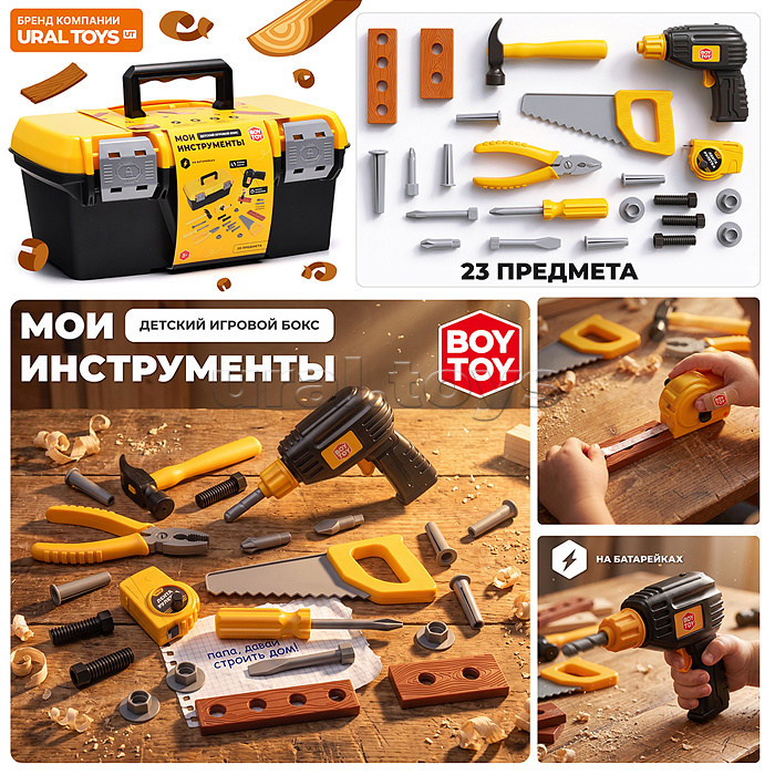 Инструмент детский "Мои инструменты" в коробке