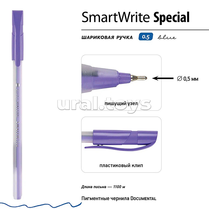 Ручка "SmartWrite Special" шариковая 0.5 мм, синяя (3 цвета)
