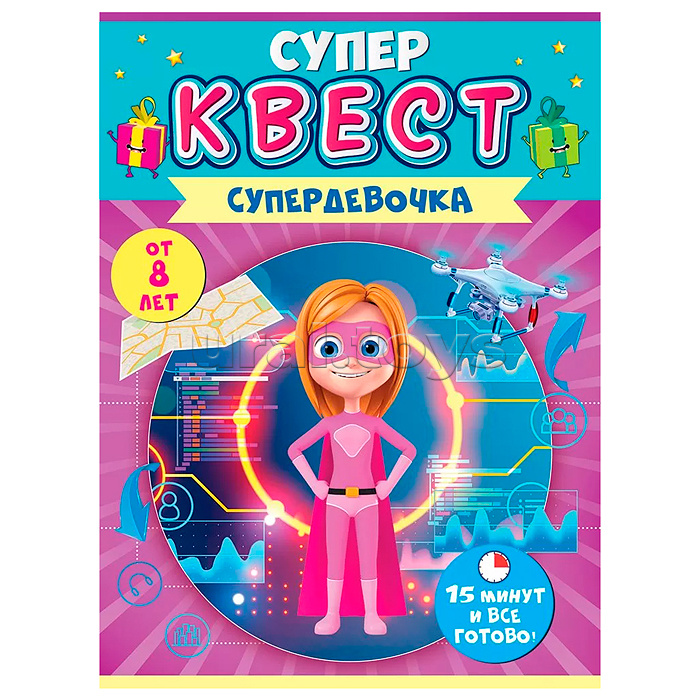 Квест для девочек "Супердевочка" Квест для девочек "Супердевочка"