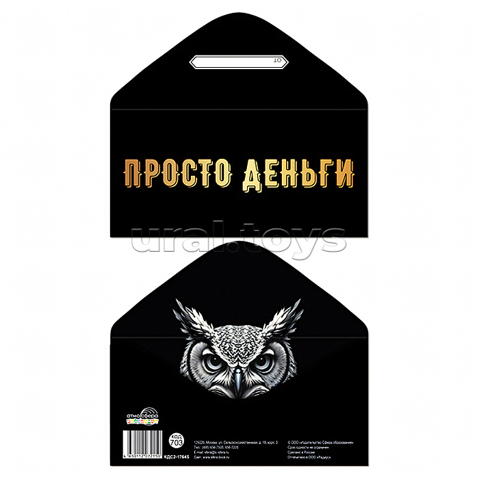 Конверт для денег на склейке "Просто деньги" (унисекс, однотонный, золотая фольга)