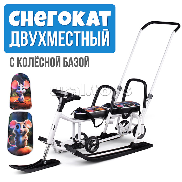 Игрушка Снегокат детский 507 "TWINS BABY Wheel" для двоих (Мышки)