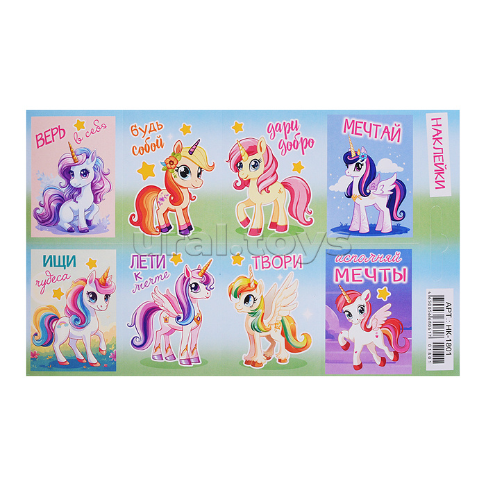 Наклейки (21 глиттер) НК "Единорожки"