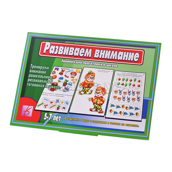 Настольная игра "Развиваем внимание" Настольная игра "Развиваем внимание"