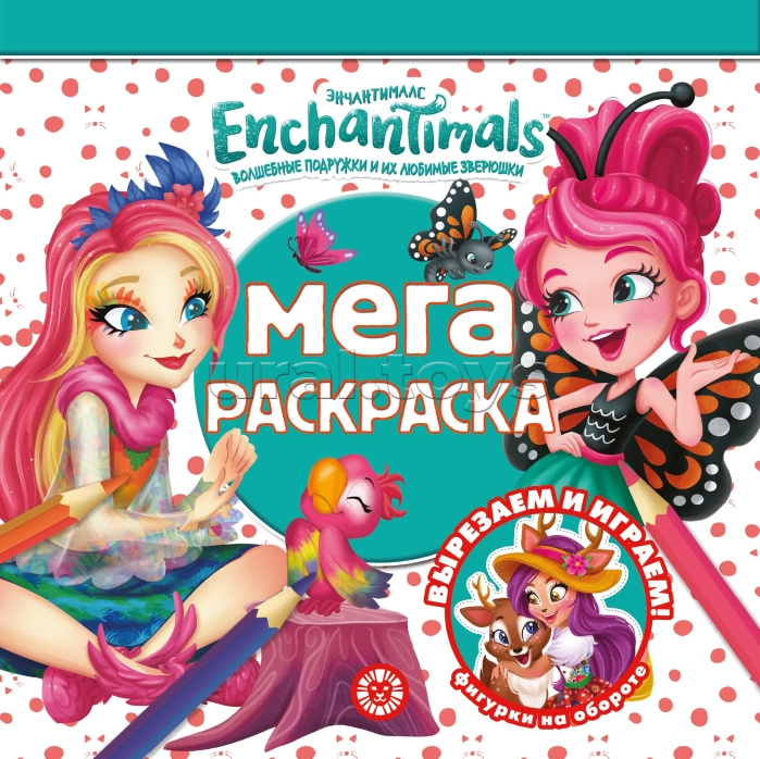 Мега-раскраска № МР 2108 "Энчантималс"