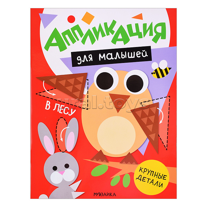 Аппликация для малышей. В лесу