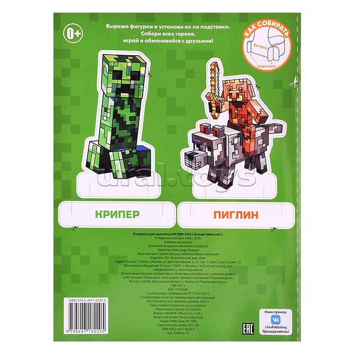 Раскраска для мальчиков № РДМ 2403 В мире Minecraft Раскраска для мальчиков № РДМ 2403 В мире Minecraft