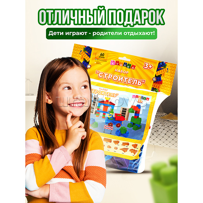 Игрушка-конструктор детский, набор "Строитель", 60 деталей Игрушка-конструктор детский, набор "Строитель", 60 деталей