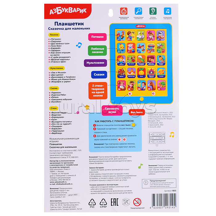 Планшетик Сказочка для маленьких (Планшет)