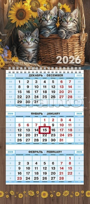 Календарь квартальный 3-х блоч. на 1 гребне "Милые Котята" 2026г Календарь квартальный 3-х блоч. на 1 гребне "Милые Котята" 2026г