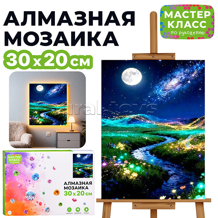 Мозаика алмазная "Волшебство" (светится в темноте) 30*20 см.