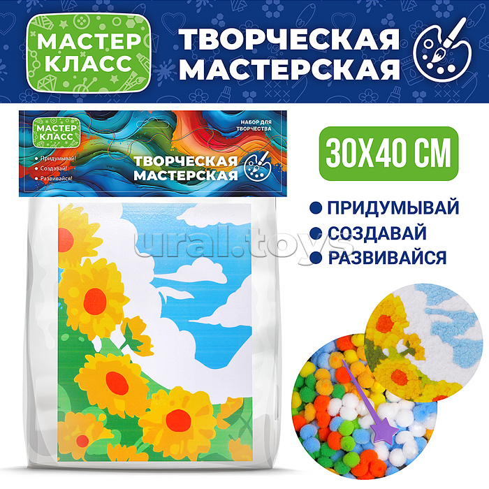 Набор творческая мастерская "Подсолнухи" 30*40 см.