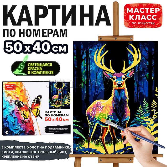 Картина по номерам "Лесной олень" 50*40 см