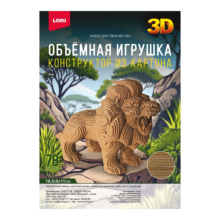 Конструктор из картона. Объёмная игрушка "Лев" Конструктор из картона. Объёмная игрушка "Лев"