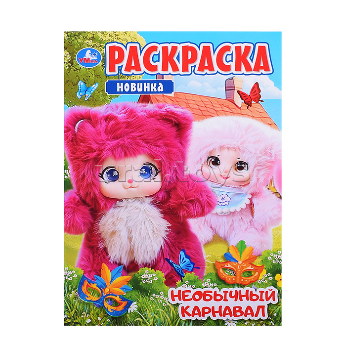 Раскраска "Необычный карнавал"