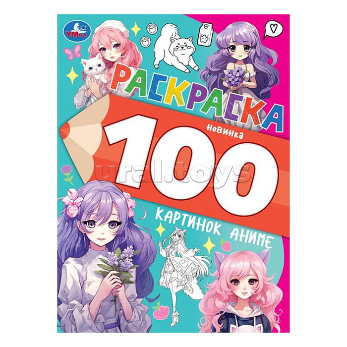 100 картинок аниме. Раскраска 100 картинок.