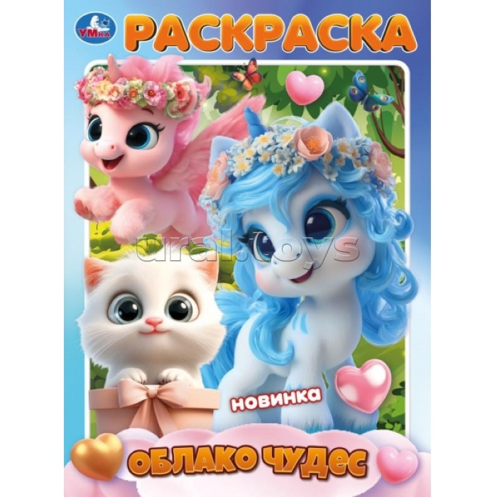 Раскраска "Облако чудес"
