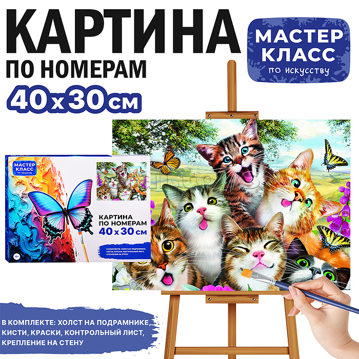 Набор для рисования "Картина по номерам 30х40 см. Милые котята" Набор для рисования "Картина по номерам 30х40 см. Милые котята"
