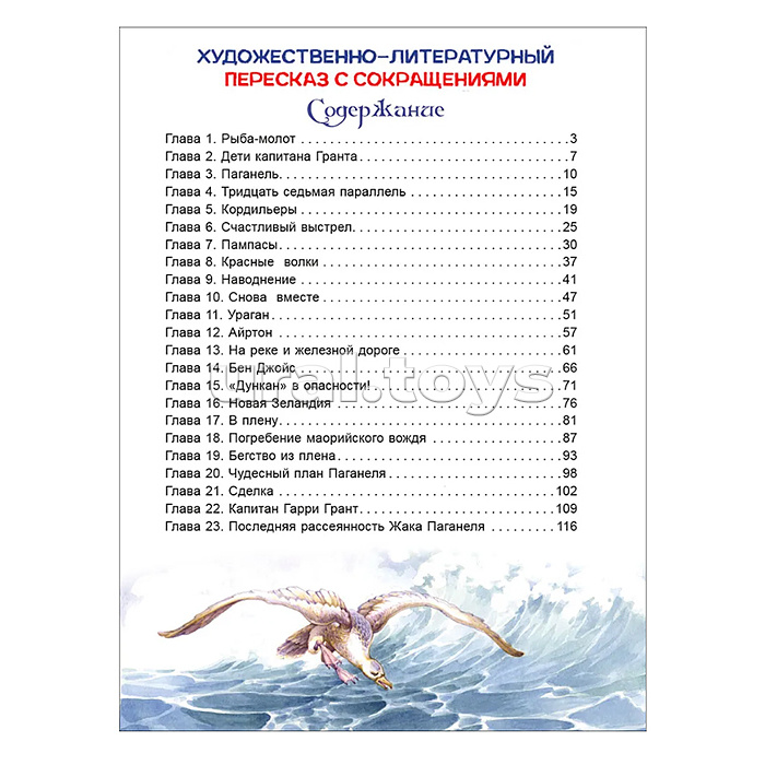 Дети капитана Гранта