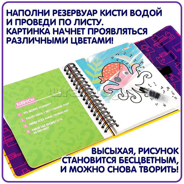 Мини-игры в дорогу для малышей "Водные раскраски" 6, многоразовые с кистью