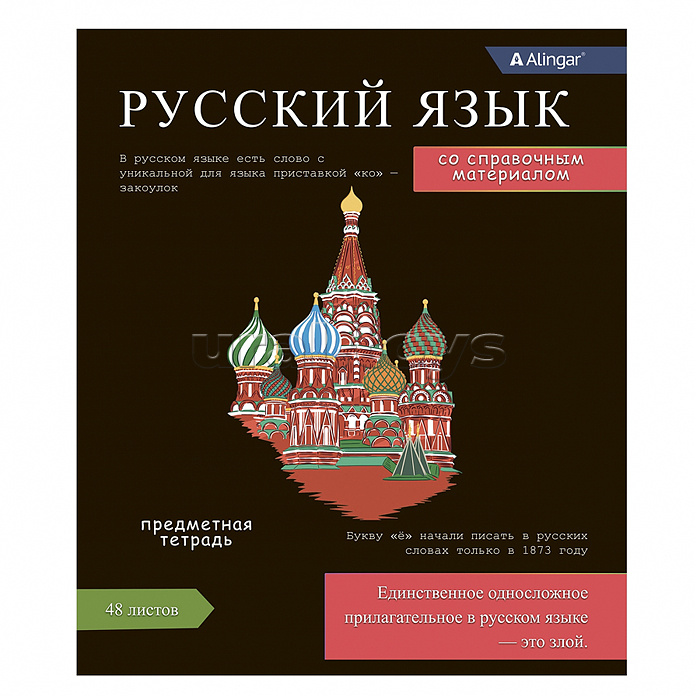 Комплект предметных тетрадей А5 48л.,10 предм., со справочным материалом, скрепка, мелованный картон(стандарт), блок офсет, "Journal"