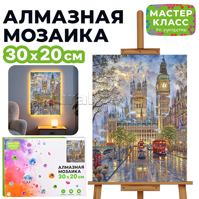 Мозаика алмазная "Лондон" (с гирляндой) 20*30см.