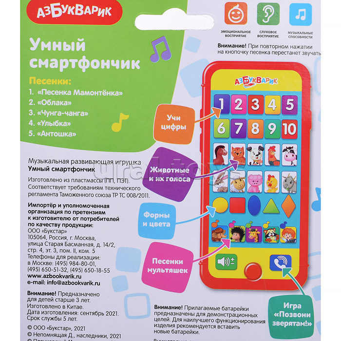 Умный смартфончик (Мультиплеер)