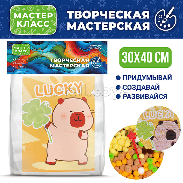 Набор творческая мастерская "Капибара с клевером" 30*40 см.