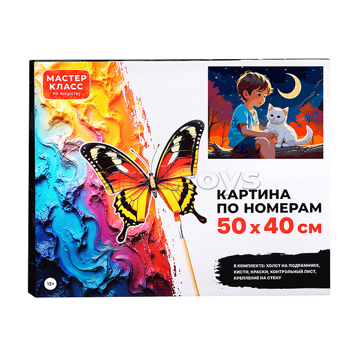 Картина по номерам "Мальчик и белый котёнок" 50*40 см