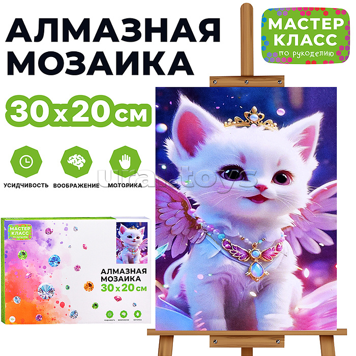 Мозаика алмазная "Белый котёнок" 20*30см.