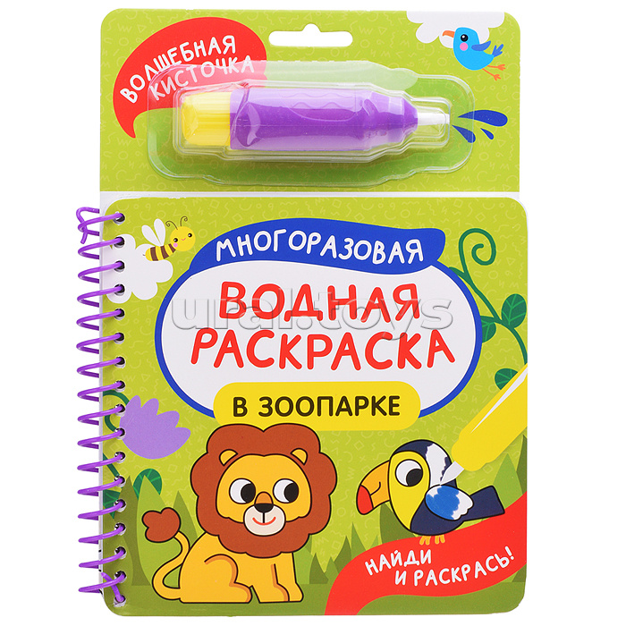 В зоопарке (Найди и раскрась!)